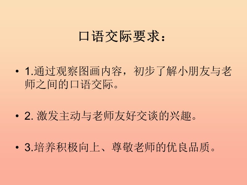 一年级语文上册 老师您好课件1 湘教版.ppt_第2页