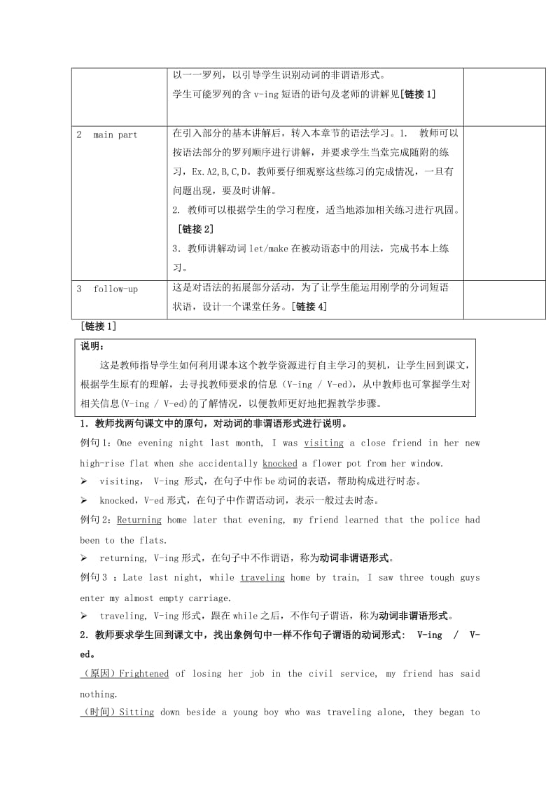 2019-2020年高中英语 Unit4 What should I do？-grammar教案 牛津上海版S1A.doc_第2页