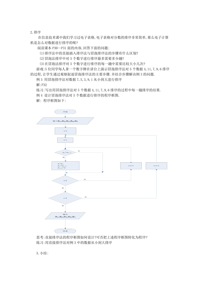 2019-2020年高中数学 《秦九韶算法与排序》教案1 北师大版必修3.doc_第3页