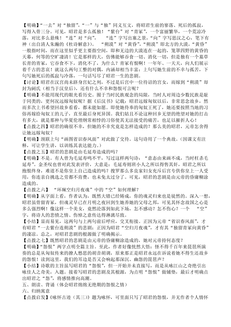 2019-2020年高中语文咏怀古迹(其三)教案苏教版选修1.doc_第2页