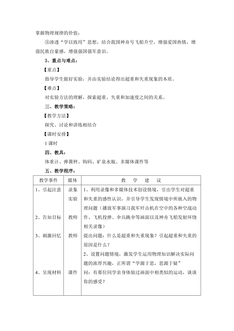 2019-2020年高中物理 超重和失重教学设计 新人教版必修1.doc_第2页