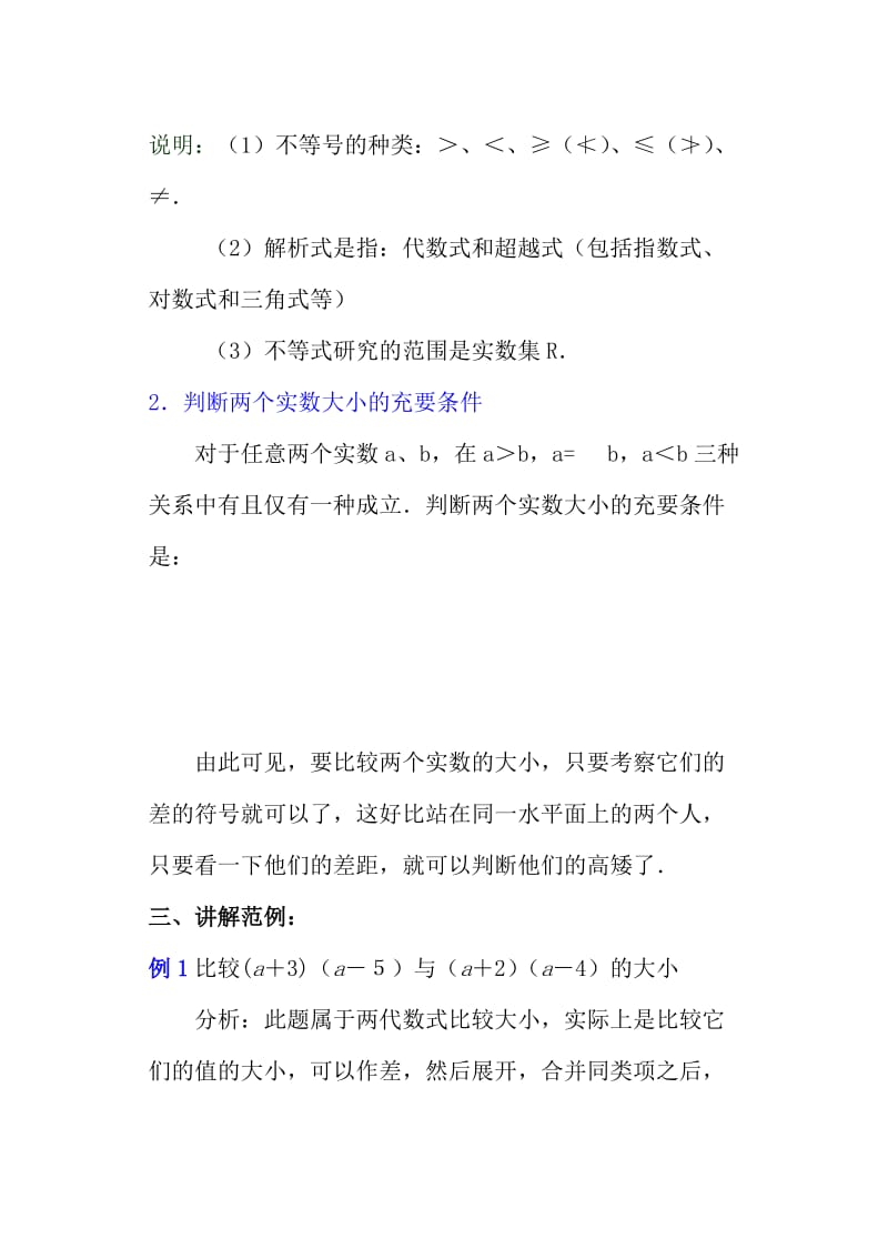 2019-2020年高二数学上 第六章 不等式： 6.1不等式的性质(一)教案.doc_第3页