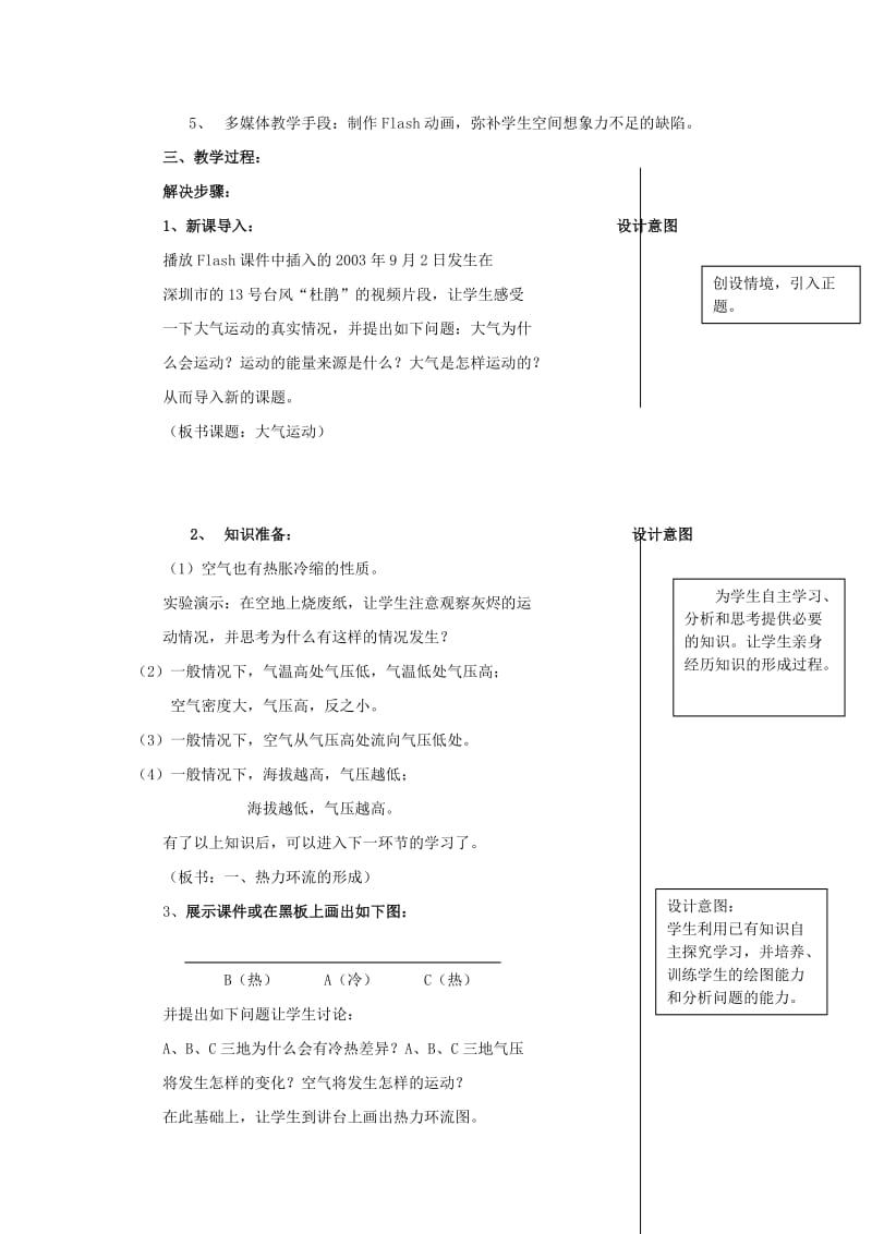 2019-2020年高中地理 2.1《大气的热状况与大气运动》教案（2） 中图版必修1.doc_第2页