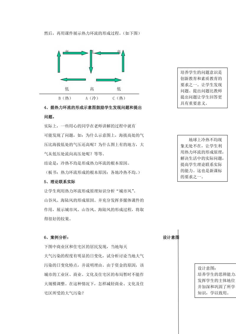 2019-2020年高中地理 2.1《大气的热状况与大气运动》教案（2） 中图版必修1.doc_第3页