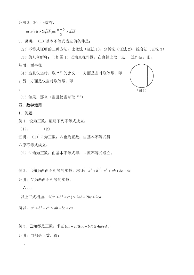 2019-2020年高中数学必修5基本不等式的证明(1).doc_第2页