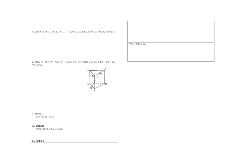 2019-2020年高中数学 空间向量的坐标表示教学案 苏教版选修2-1.doc_第2页