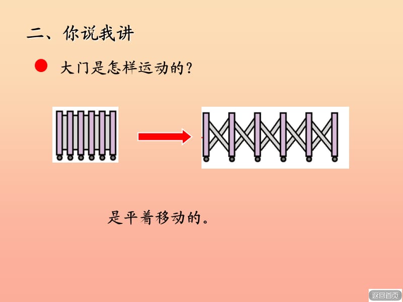 2019秋三年级数学上册 第四单元 平移和旋转（信息窗2）教学课件 青岛版.ppt_第3页