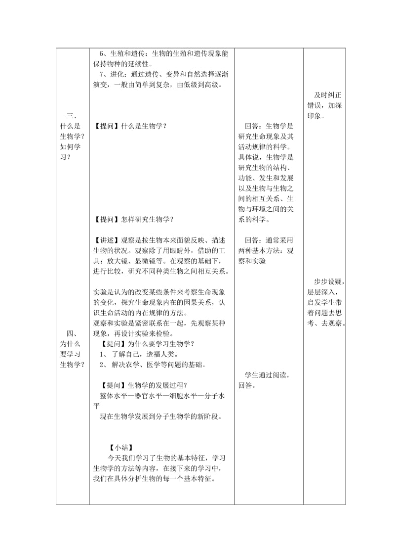 2019-2020年高中生物《分子和离子》教案2 浙教版必修1.doc_第2页