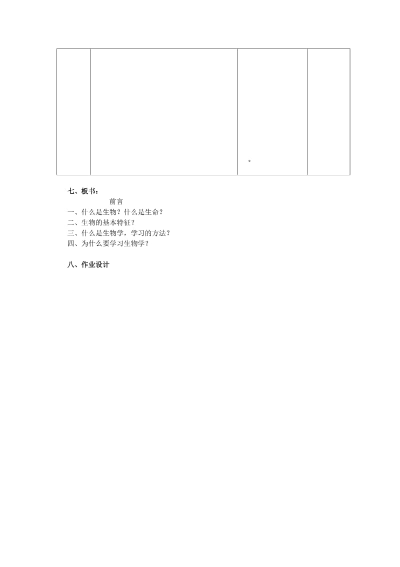 2019-2020年高中生物《分子和离子》教案2 浙教版必修1.doc_第3页