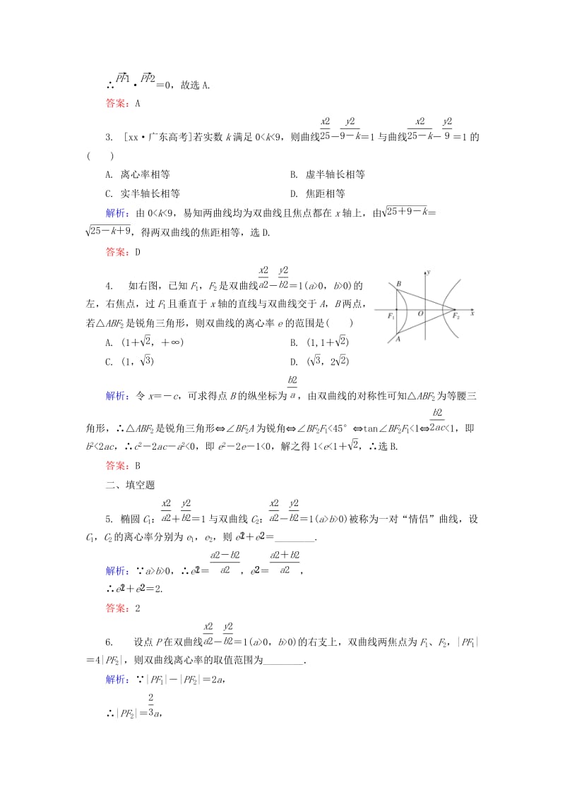 2019-2020年高中数学第二章圆锥曲线与方程2.3.4双曲线的简单性质2课时作业北师大版选修.doc_第2页