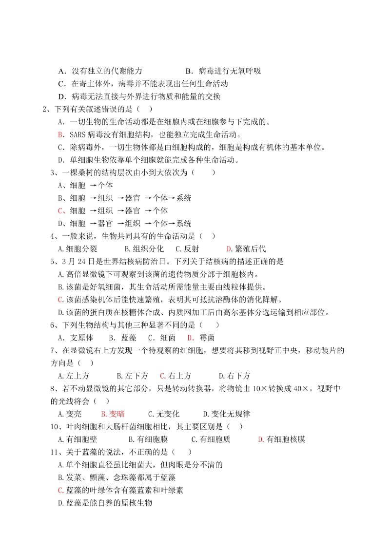 2019-2020年高三生物一轮复习教学案走近细胞.doc_第2页