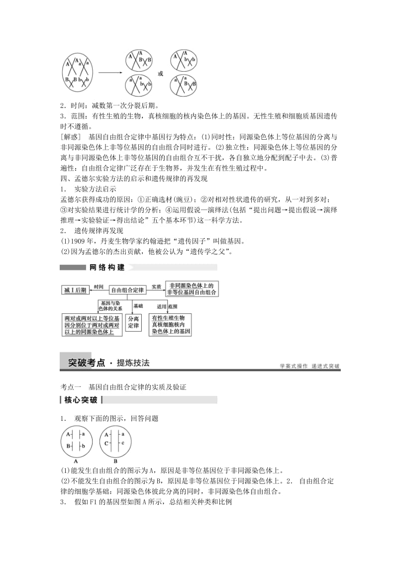 2019-2020年高三生物一轮复习 5.16孟德尔的豌豆杂交实验（二）教学案 新人教版.doc_第2页