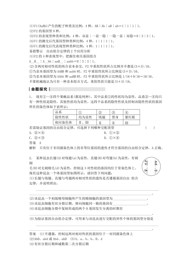 2019-2020年高三生物一轮复习 5.16孟德尔的豌豆杂交实验（二）教学案 新人教版.doc_第3页