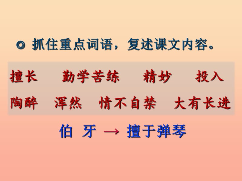 四年级语文上册 第六单元 伯牙断琴课件3 鄂教版.ppt_第2页