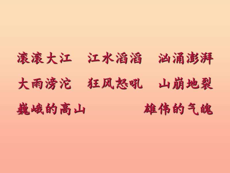 四年级语文上册 第六单元 伯牙断琴课件3 鄂教版.ppt_第3页