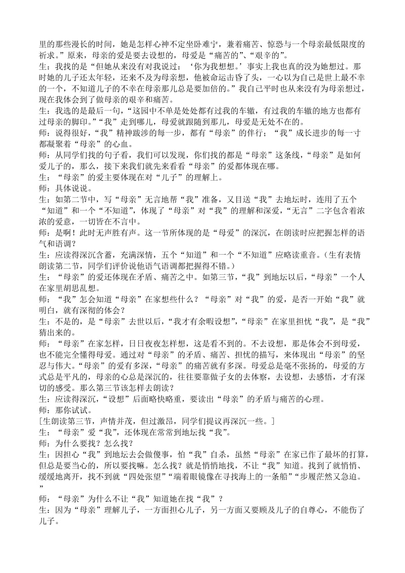 2019-2020年高中语文必修112我与地坛教学实录.doc_第2页