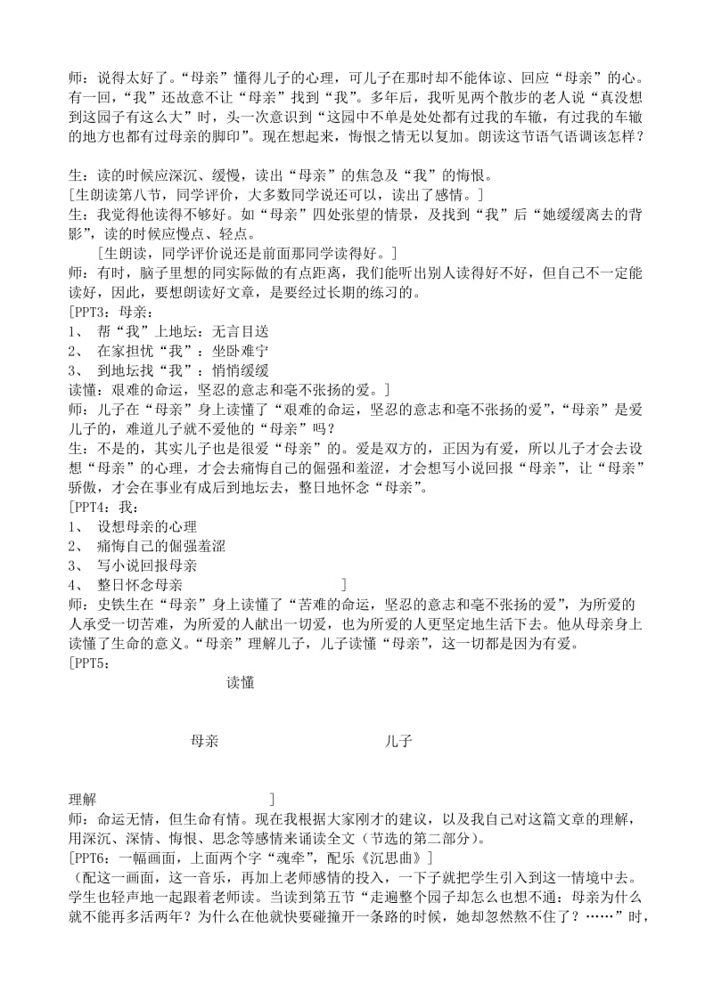 2019-2020年高中语文必修112我与地坛教学实录.doc_第3页