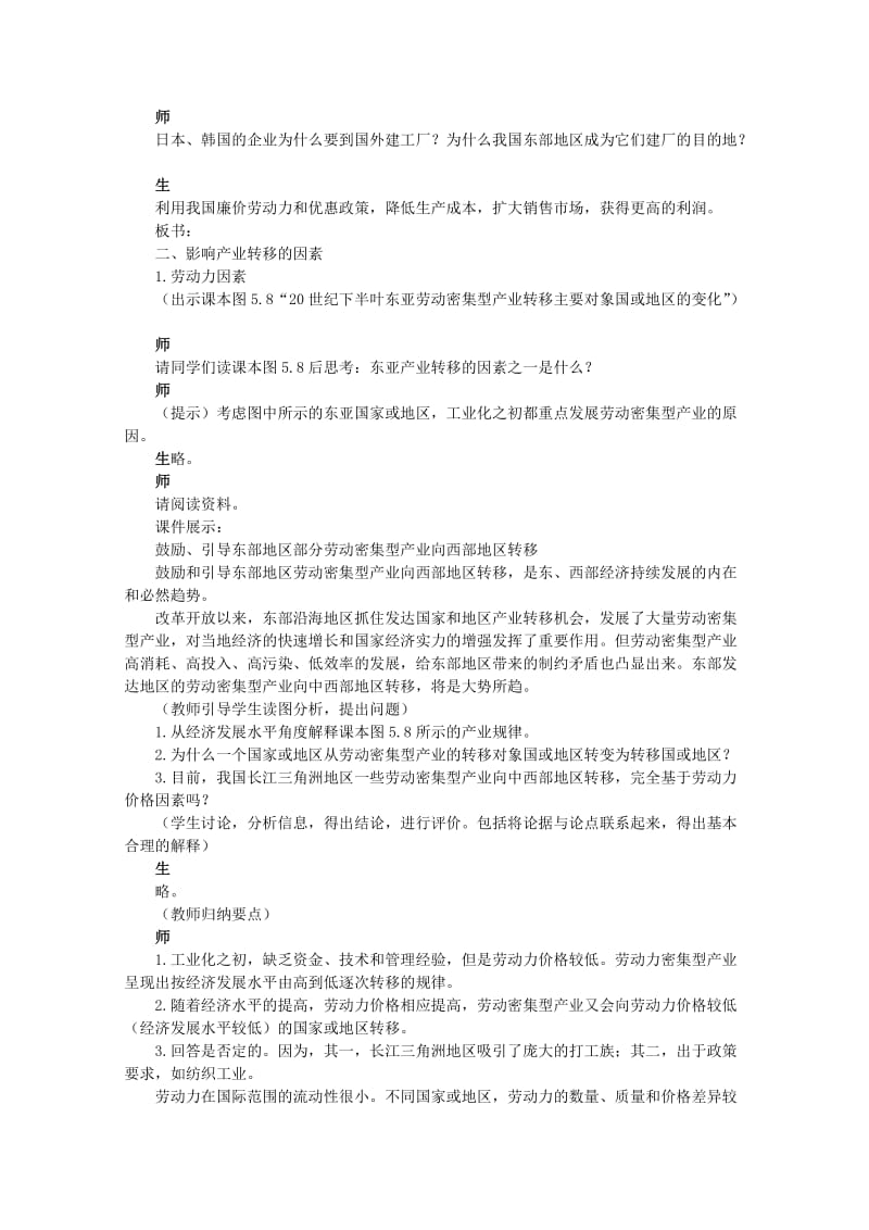 2019-2020年高中地理 5.2产业转移 以东亚为例教案 新人教版必修3.doc_第3页