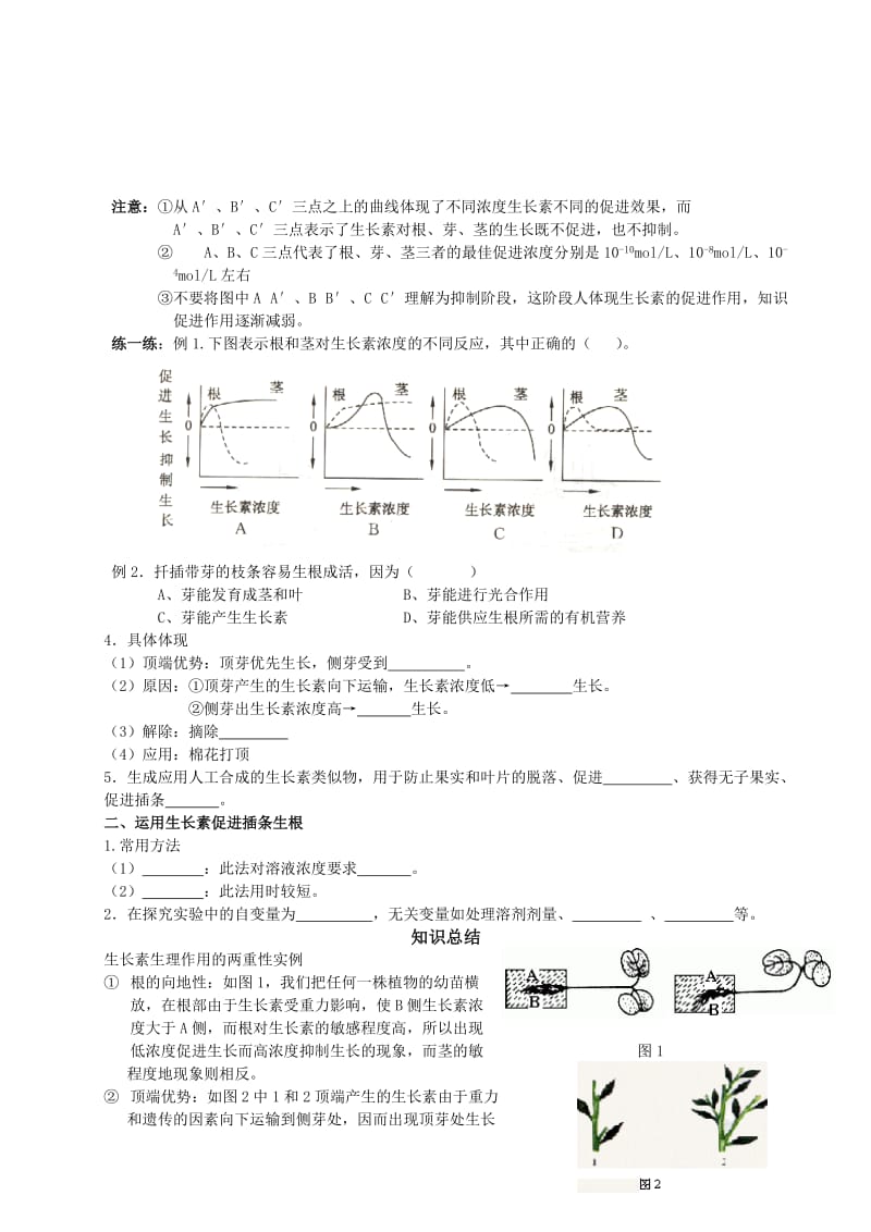 2019-2020年高中生物《稳态与环境》第三章第2节生长素的生理作用学案 新人教版必修3.doc_第2页