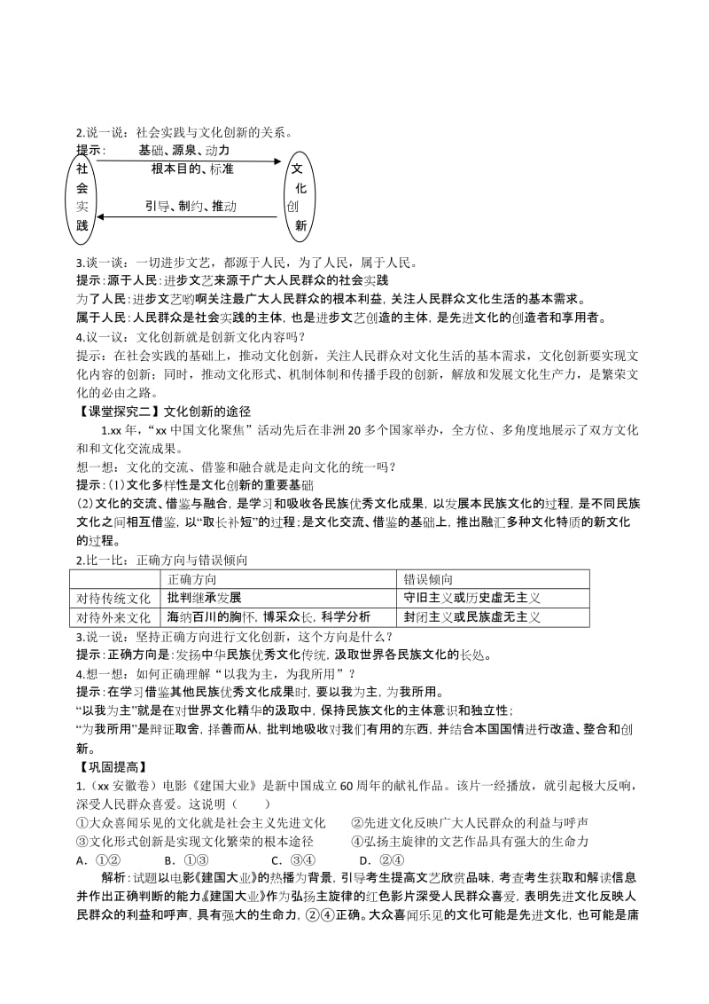 2019-2020年高中政治 第五课 文化创新复习教案 新人教版必修3.doc_第2页