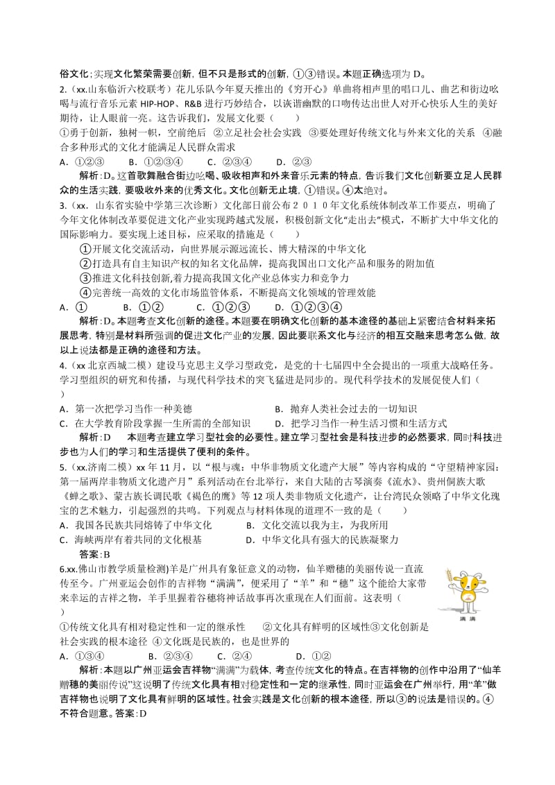 2019-2020年高中政治 第五课 文化创新复习教案 新人教版必修3.doc_第3页