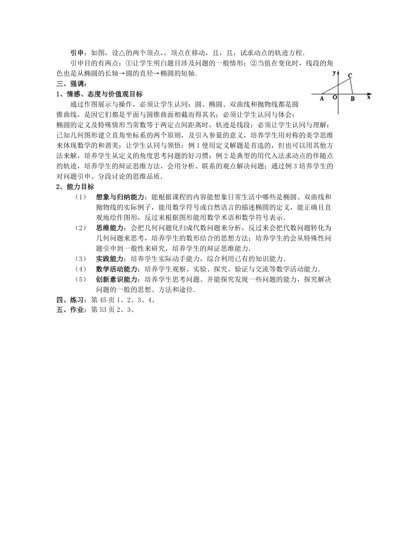 2019-2020年高中数学 2.1.1 椭圆及其标准方程教案 北师大选修1-1.doc_第2页