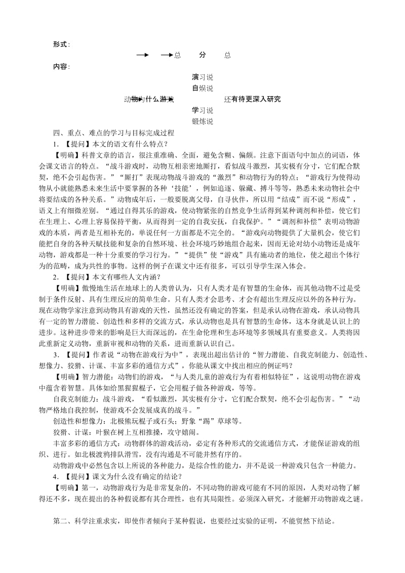 2019-2020年高中语文必修3动物游戏之谜(I).doc_第2页