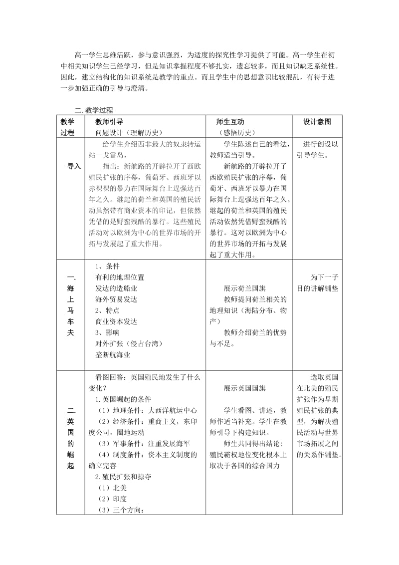 2019-2020年高中历史《血与火的征服与掠夺》教案2 人民版必修2.doc_第2页