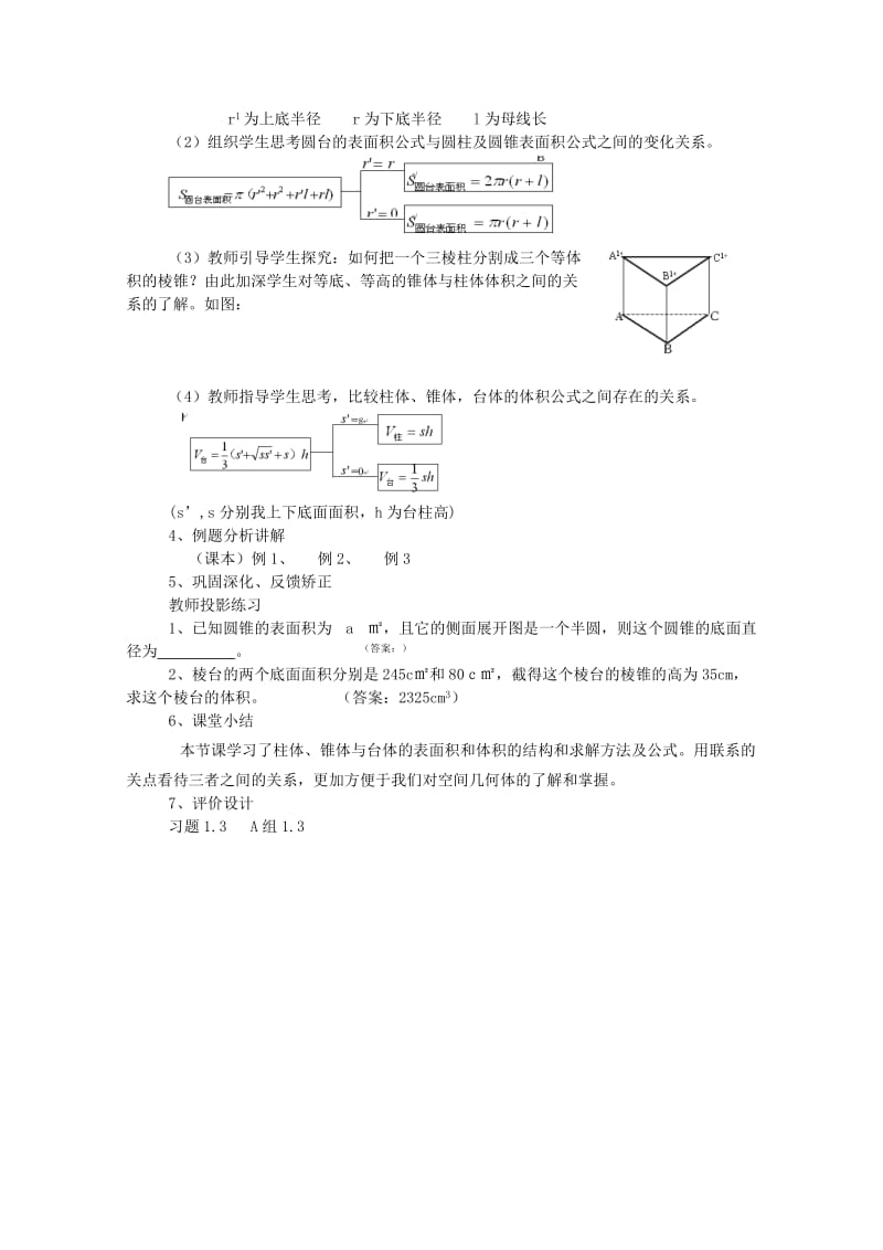 2019-2020年高中数学 第一章空间几何体1.3.1柱体、锥体、台体的表面积与体积教案 新人教A版必修2.doc_第2页