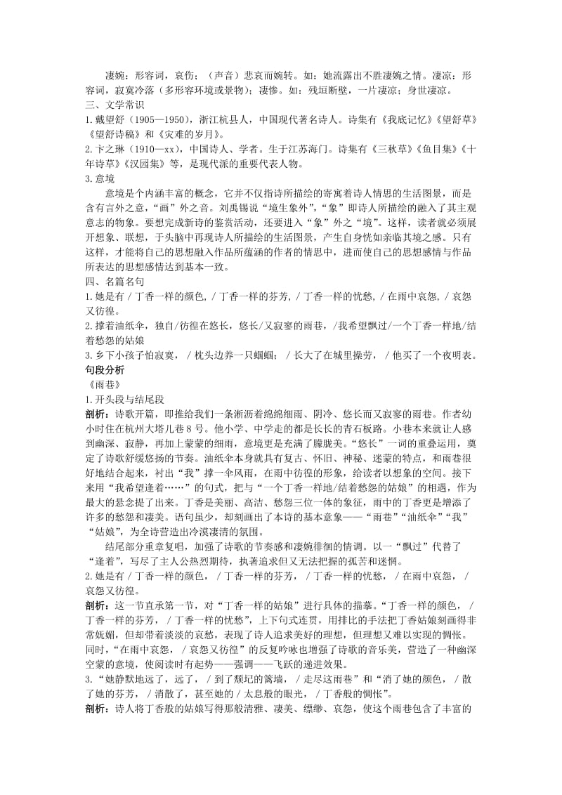 2019-2020年高中语文 6 中国现代诗二首二名师导航 语文版必修1.doc_第2页