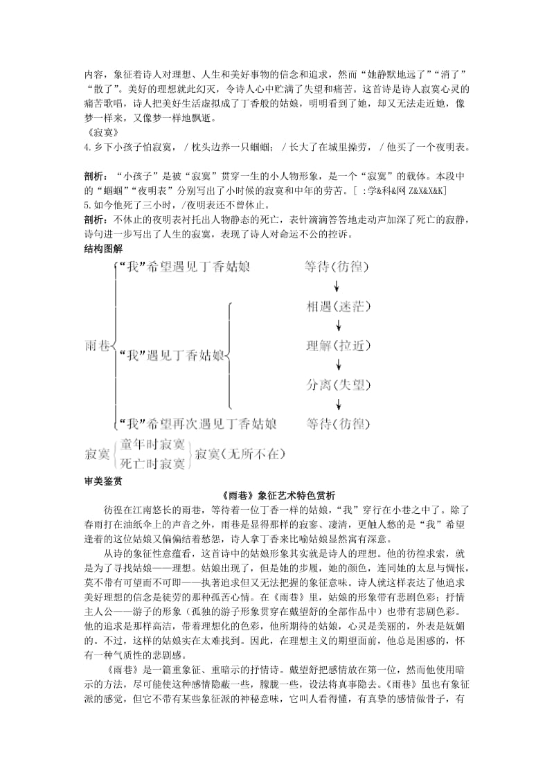 2019-2020年高中语文 6 中国现代诗二首二名师导航 语文版必修1.doc_第3页