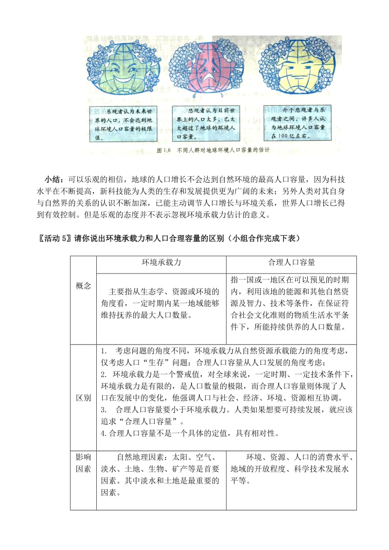 2019-2020年高中地理 1.3 环境承载力与合理人口容量教案 中图版必修2.doc_第3页