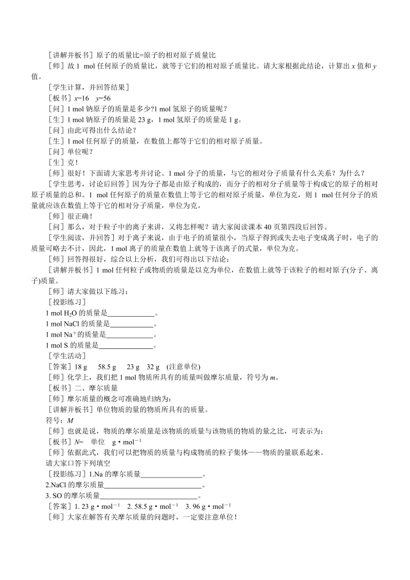 2019-2020年高一化学 物质的量 物质的量 第二课时 1.doc_第2页