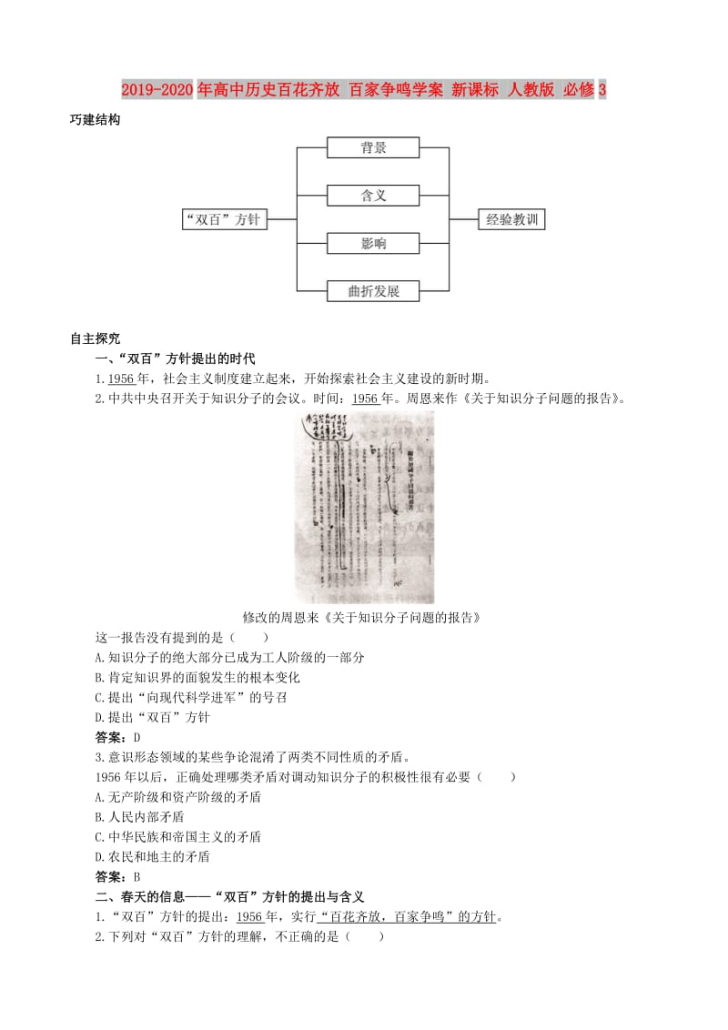 2019-2020年高中历史百花齐放 百家争鸣学案 新课标 人教版 必修3.doc_第1页