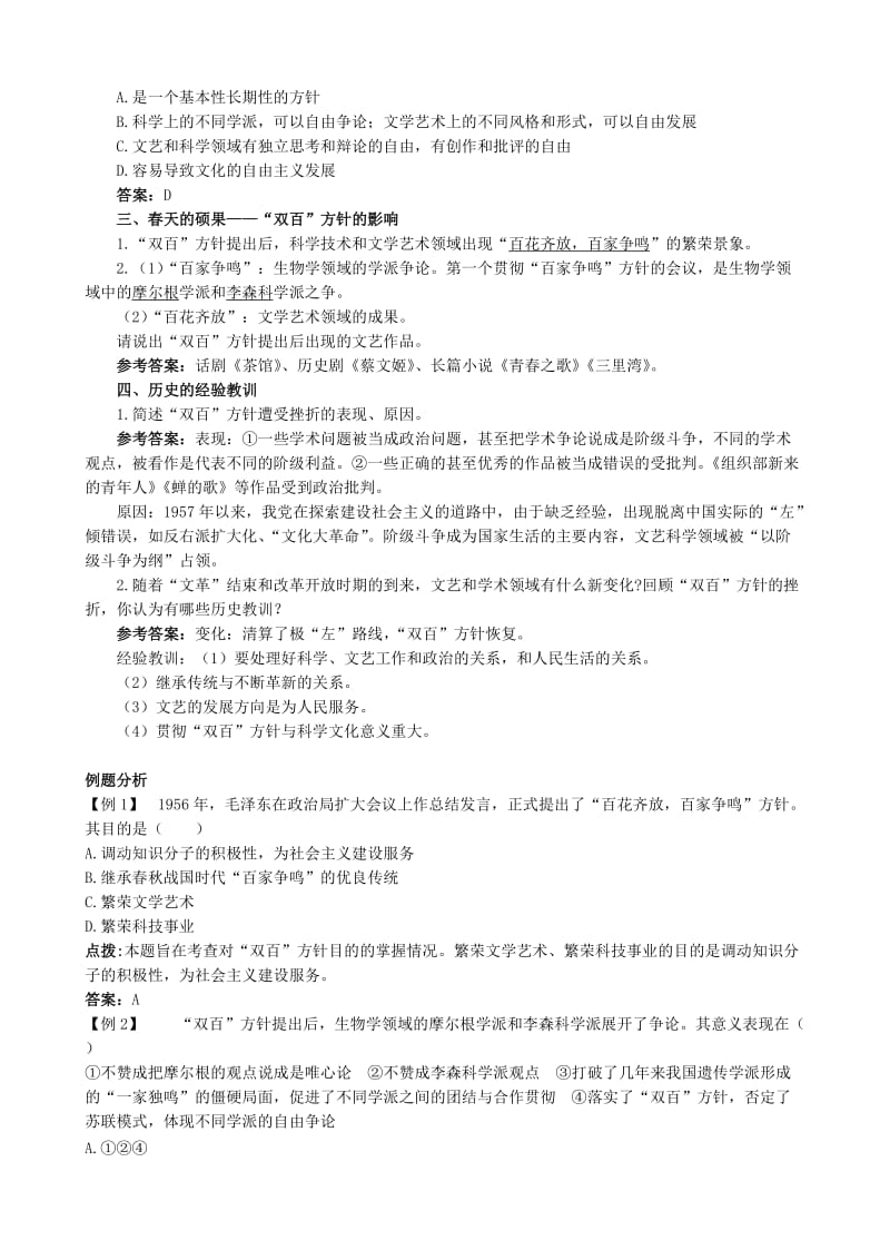 2019-2020年高中历史百花齐放 百家争鸣学案 新课标 人教版 必修3.doc_第2页