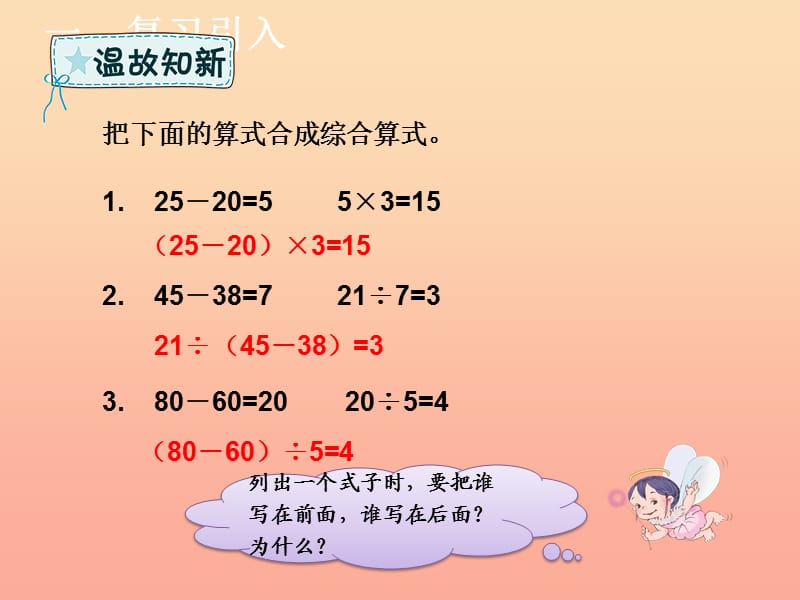 二年级数学下册 第5章 混合运算 第2课时 解决问题课件 新人教版.ppt_第2页