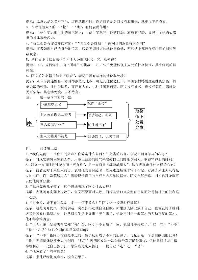 2019-2020年高中语文阿Q正传教案2人教版.doc_第2页