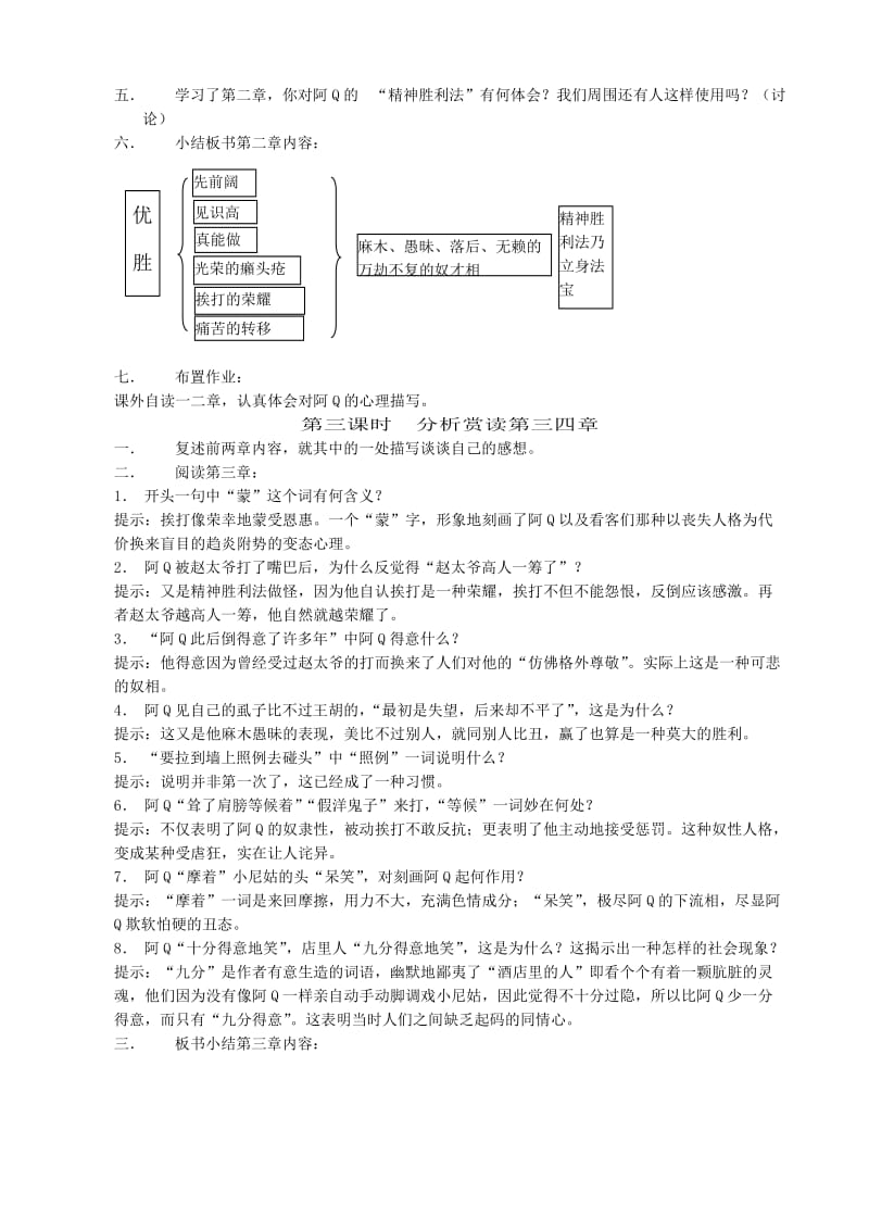 2019-2020年高中语文阿Q正传教案2人教版.doc_第3页