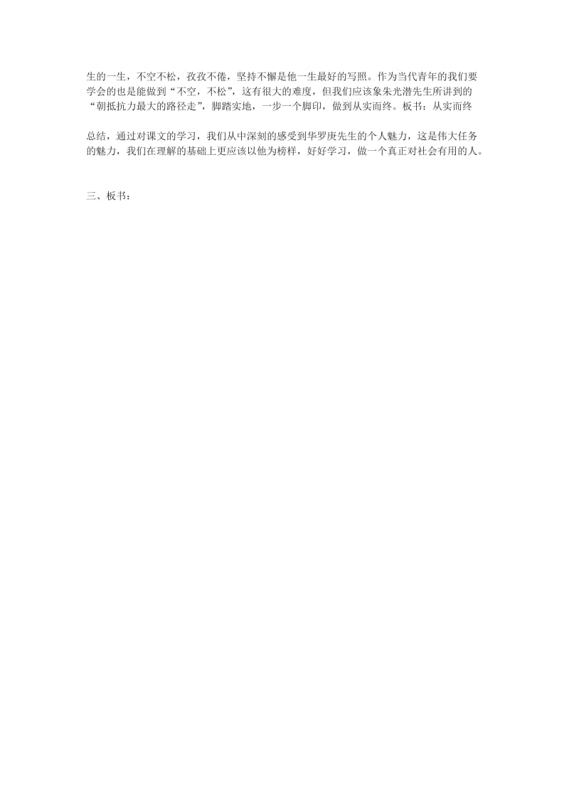 2019-2020年高中语文《华罗庚》精粹教案2 粤教版必修1.doc_第3页