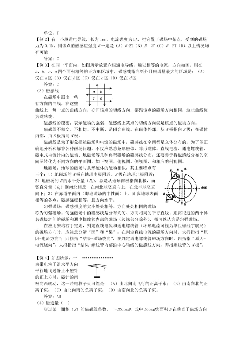 2019-2020年高中物理 第3章 磁场教案 教科版选修3-1.doc_第2页