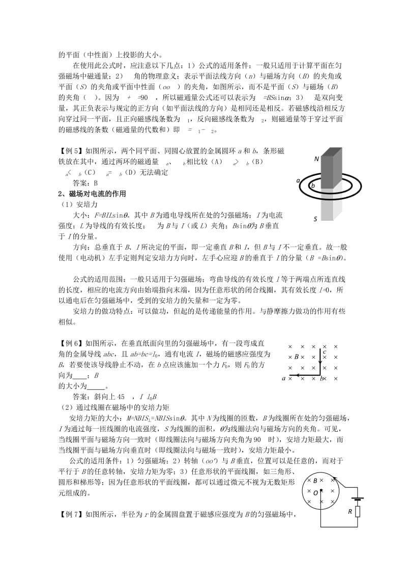 2019-2020年高中物理 第3章 磁场教案 教科版选修3-1.doc_第3页