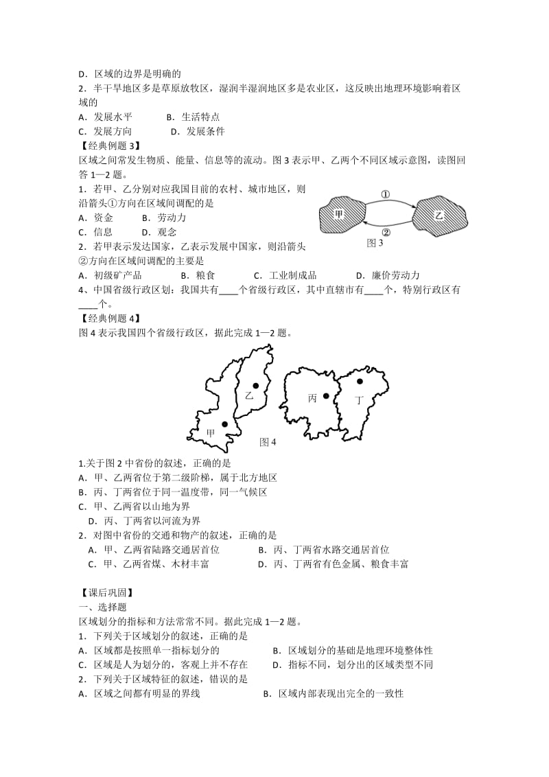 2019-2020年高二地理《认识区域》学案.doc_第2页