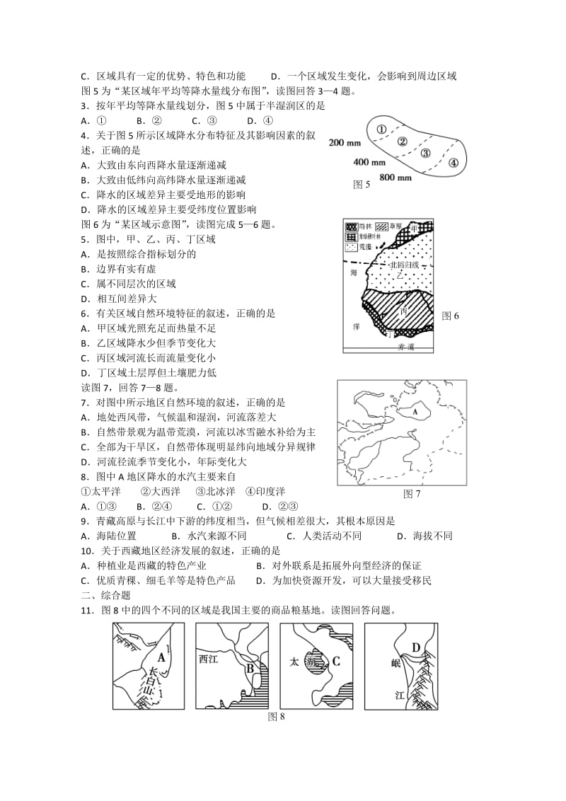 2019-2020年高二地理《认识区域》学案.doc_第3页