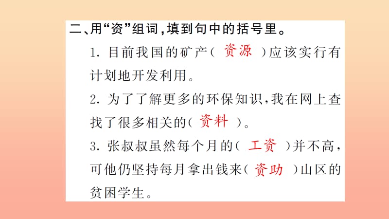 六年级语文上册 第四单元 回顾 拓展四习题课件 新人教版.ppt_第3页