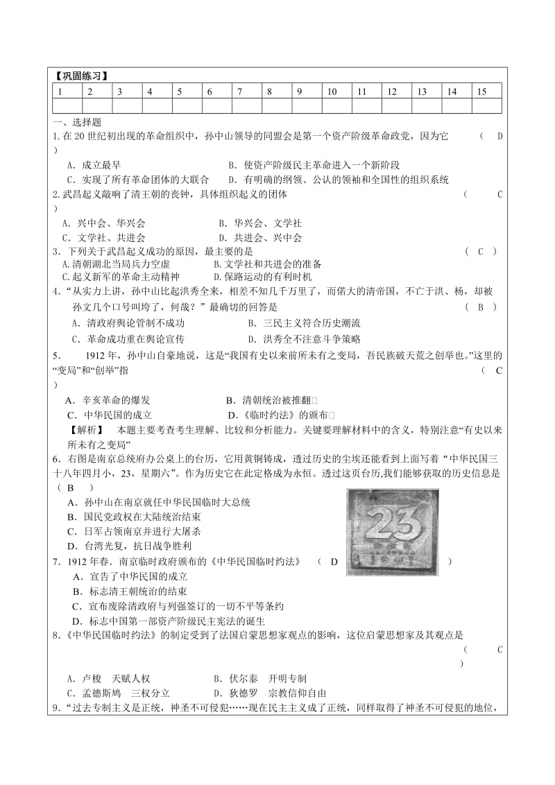 2019-2020年高中历史《辛亥革命》教案10 人民版必修1.doc_第3页