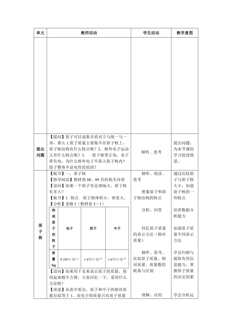 2019-2020年高中化学 《原子结构》教案7 鲁科版必修2.doc_第2页