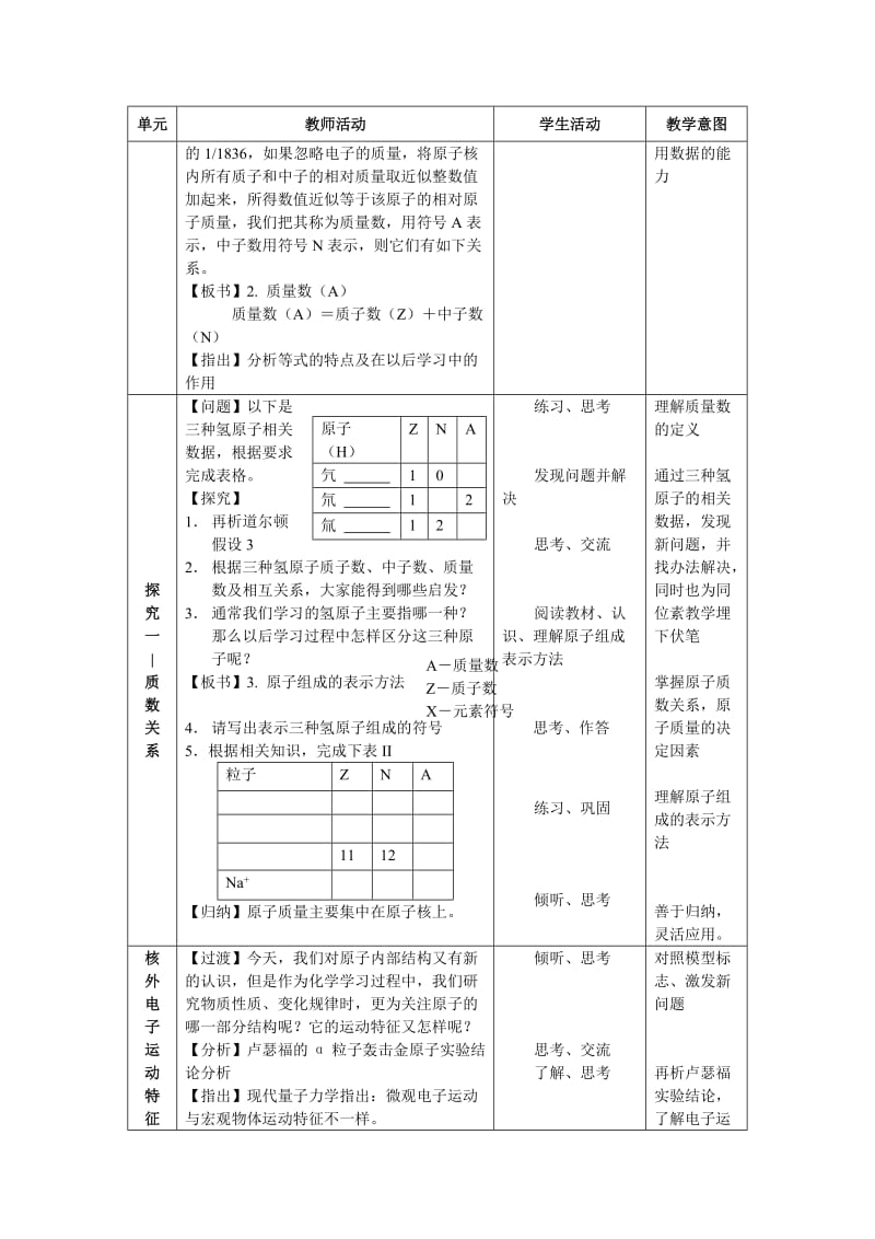 2019-2020年高中化学 《原子结构》教案7 鲁科版必修2.doc_第3页