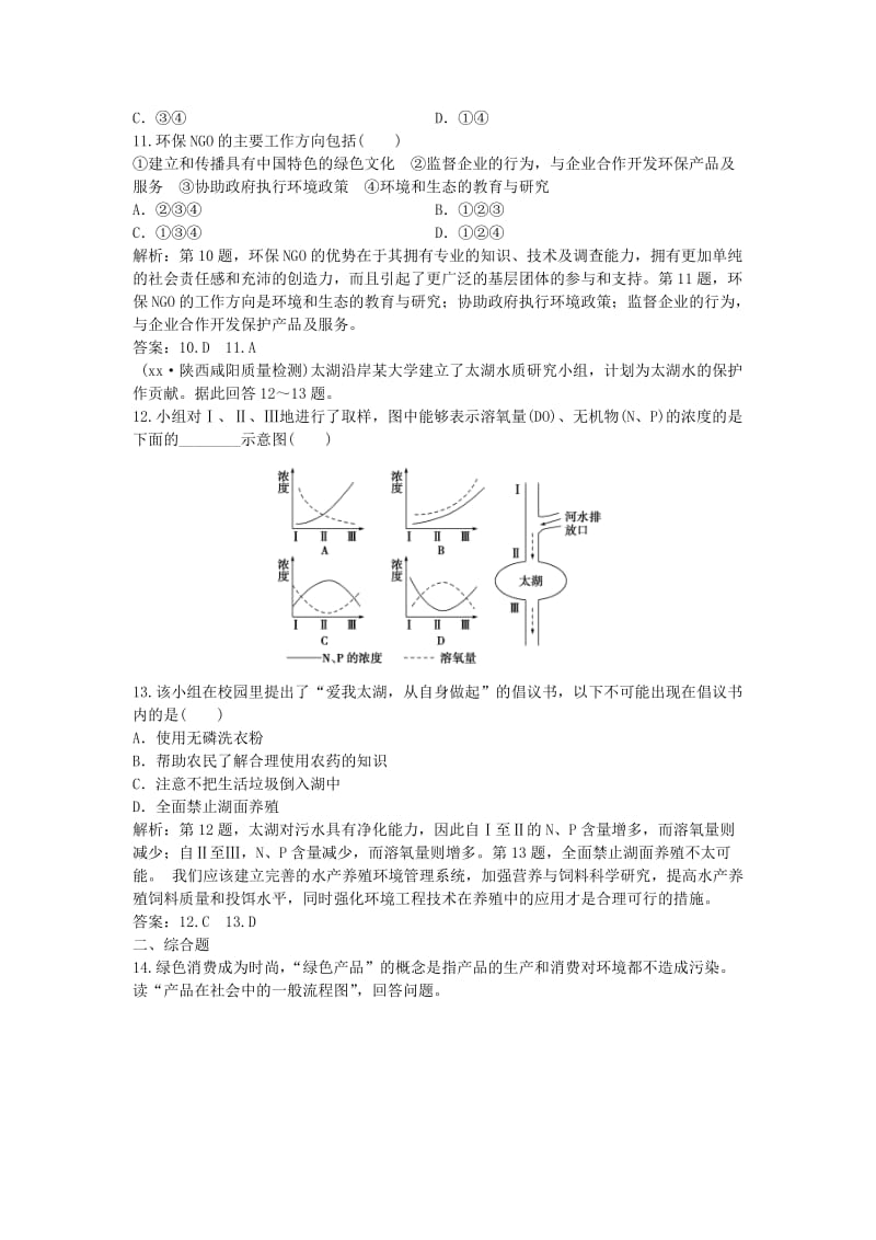 2019-2020年高中地理 第五章第二节 实战演练轻松闯关 中图版选修6.doc_第3页