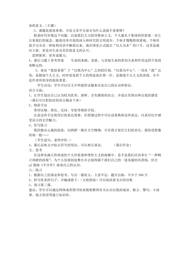 2019-2020年高中语文《我很重要》精粹教案3 粤教版必修1.doc_第2页