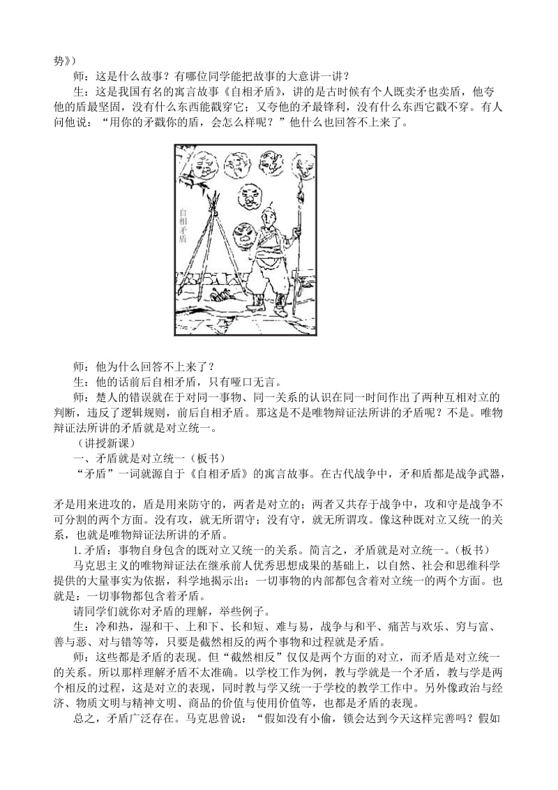 2019-2020年高二政治矛盾就是对立统一教案 人教版.doc_第2页